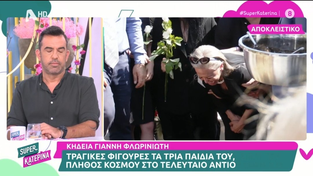 Τι βλέπουμε ρε απαράδεκτοι;; #superkaterina