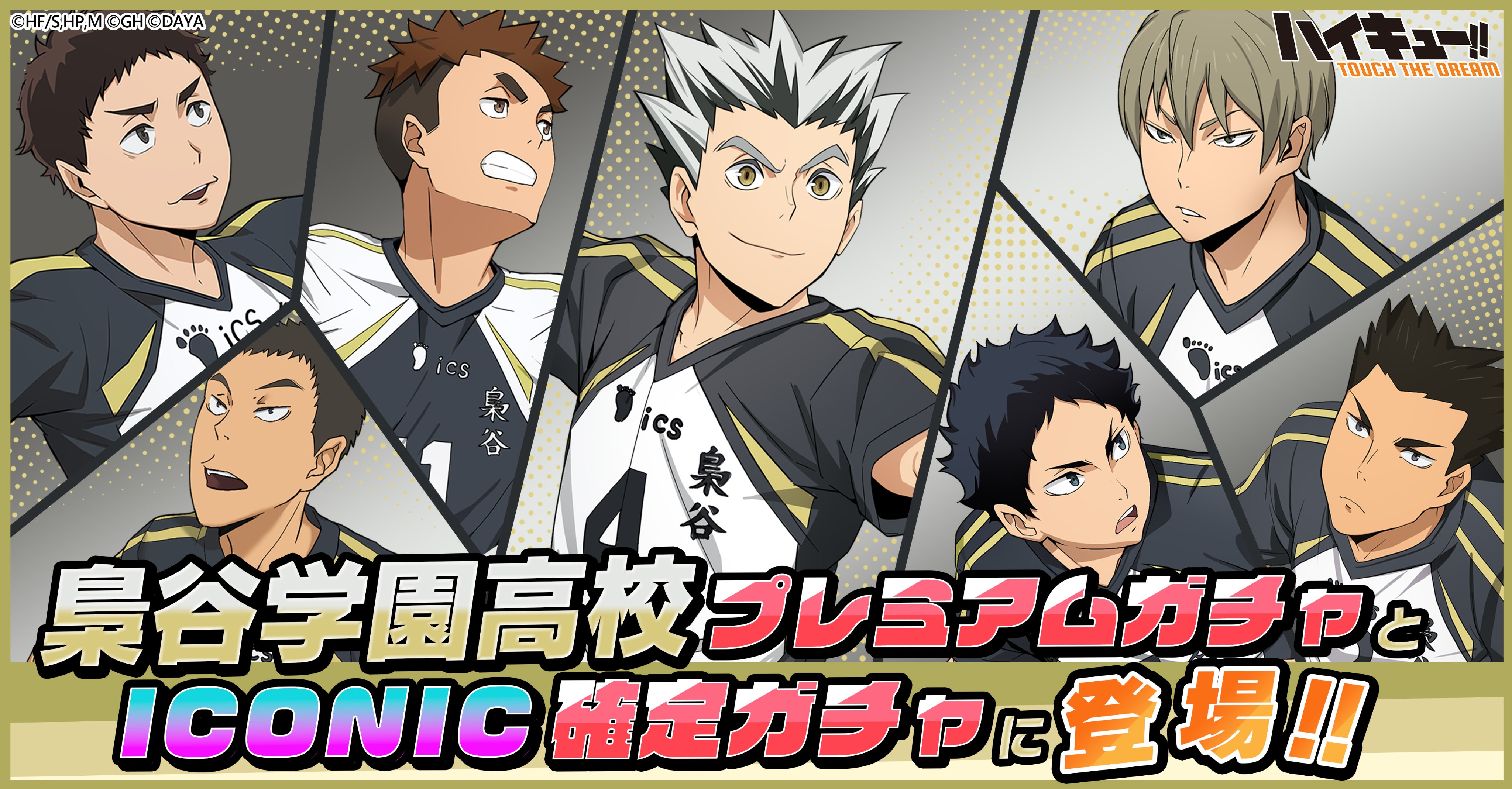 ハイキュー!!TOUCH THE DREAM』公式 on X: ハイキュー!!TOUCH THE DREAM』公式 on X: