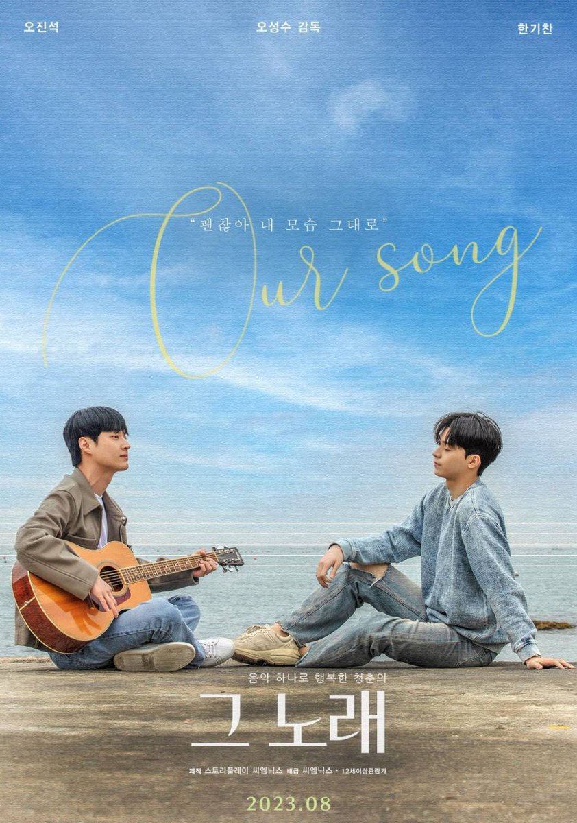 Oh Jin Seok and Han Gi Chan new upcoming Movie “Our Song” released new poster.. 😍😍
#HanGiChan #Gichan #한기찬
#OBON #OhJinSeok #Jinseok #오진석
#OurSong #그노래 #Movie #Musical