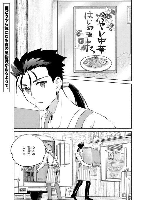 「衛宮さんちの今日のごはん」最新63話「彩どり鮮やか冷やし中華」公開しました。 https://web-ace.jp/youngaceup/contents/1000010/episode/7830/ 最新コミックス8巻通常版&レシピ本付き特装版ともに重版出来! #衛宮ごはん