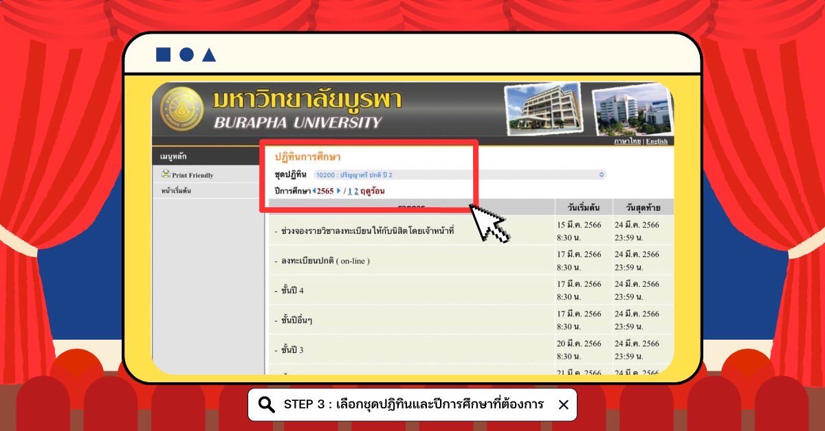 smoahssbuu's tweet photo. ˗ˏˋ🔍 วิธีดูปฏิทินมหาวิทยาลัยบูรพา ปีการศึกษา 1/2566 🗓️´ˎ˗

👩‍⚕️สำหรับน้อง ๆ นิสิตชั้นปีที่ 1 ที่มีข้อสงสัยเกี่ยวกับเรื่องกำหนดการต่าง ๆ ในภาคการศึกษาที่ 1 สามารถดูจากวิธีการข้างต้นได้เลยครับบ ! ꔣ 

#สหเวชบูรพา #AHSBUU #ทีมบูรพา #AHSsBUU #SMOAHSsBUU https://t.co/OmIwoX6g86