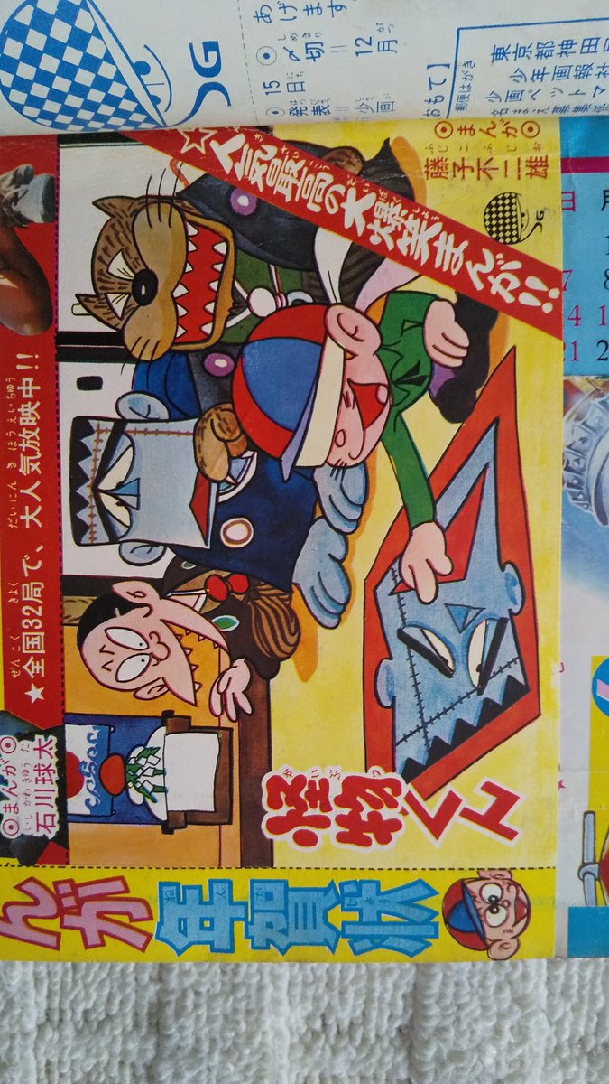 怪物くん(藤子不二雄A)🔟少年画報1965年2月号連載開始~4年目 怪物くん(藤子不二雄A)🔟少年画報1965年2月号連載開始~4年目