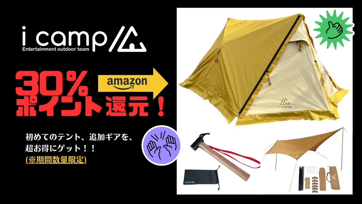 直接お渡し限定】icamp ラクバイン
