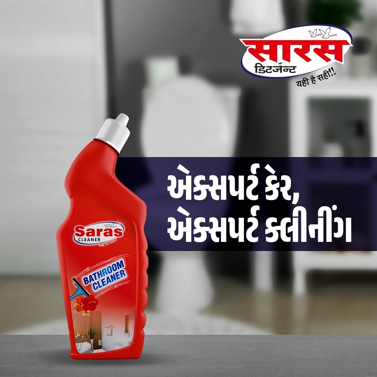 Expert Care, Expert Cleaning with Saras Bathroom Cleaner. 

कीटाणुओ  ..For more info visit...sarasdetergent.in/udaipur/latest…