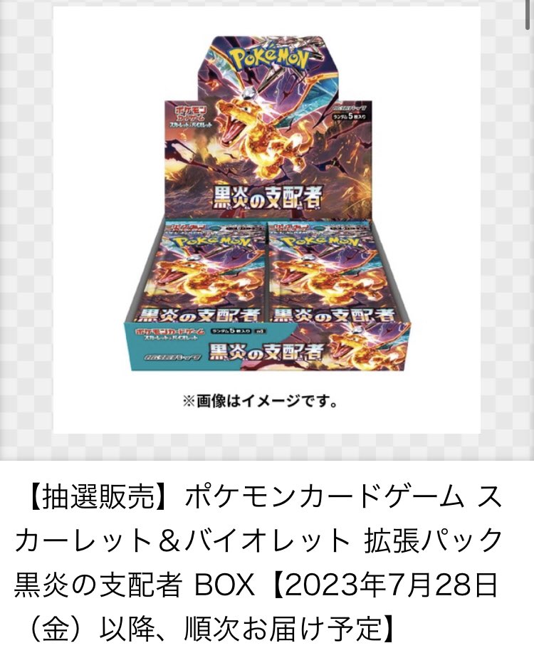 ポケモンカード黒煙の支配者BOX分