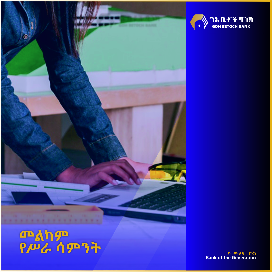 መልካም የስራና የስኬት ሳምንት ይሁንልዎ!

#gohbetochbank #mortgagebank #homeownership #monday