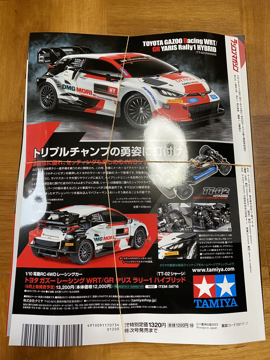 買う予定は無かったけど
エロ本買った
おまけに表紙で一本釣りされたw
ラジコン欲しいw