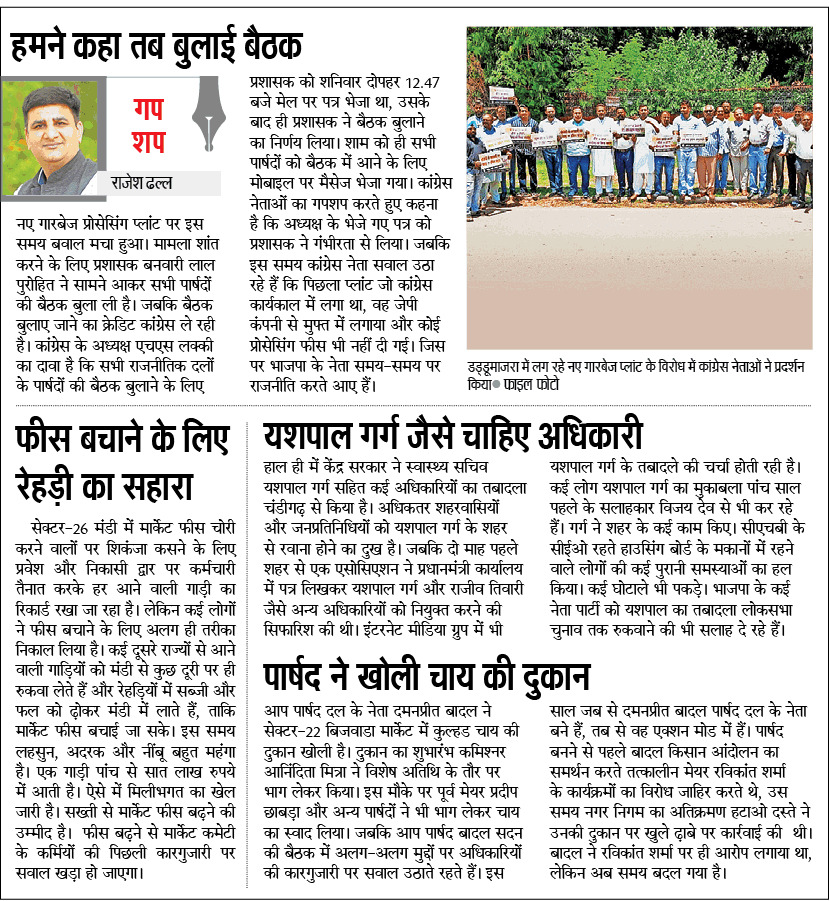 RajeshDhall's tweet photo. @JagranNews @BJP4Chandigarh @INCChandigarh @AamAadmiParty @kamleshcbhatt @thinkmohinder @editor_amit @barinder_rawat #Chandigarh #gupshap https://t.co/CY4wmQiZGE