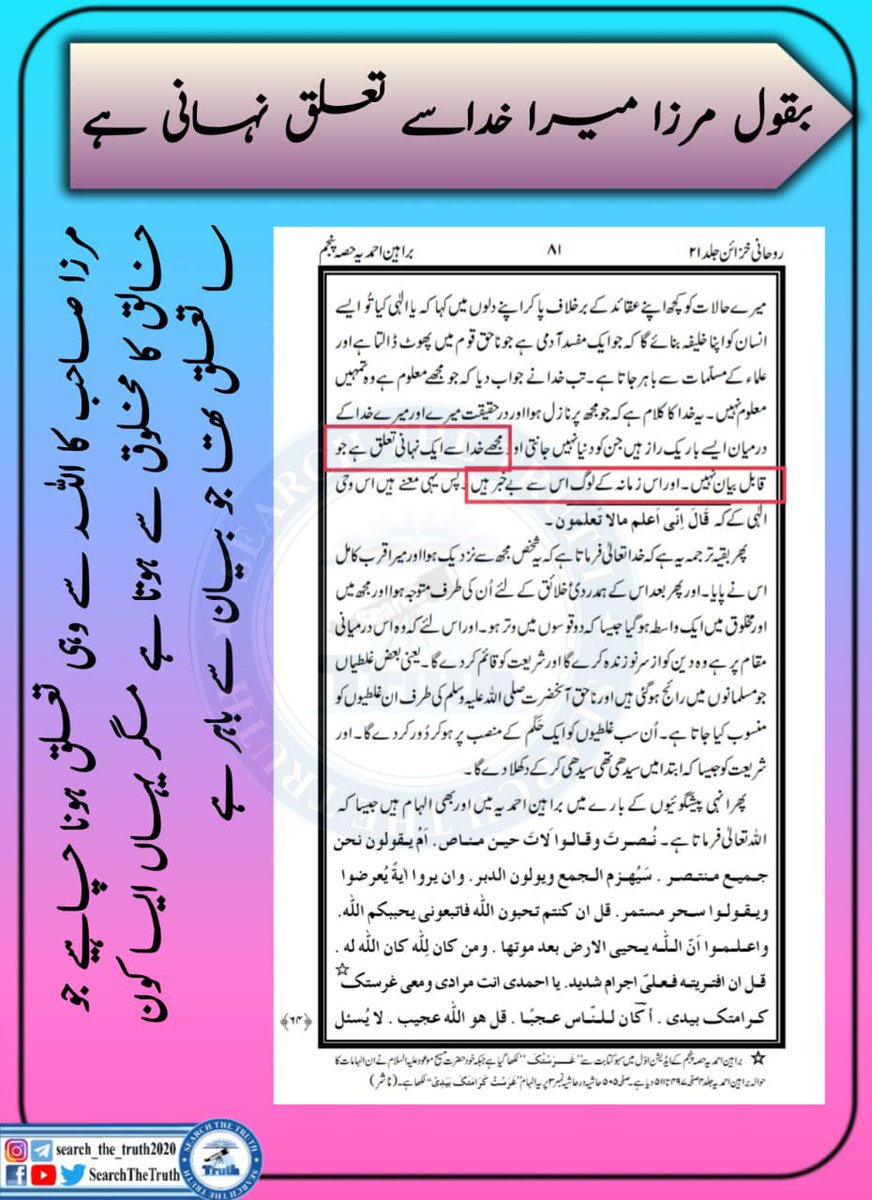 SearchTheTruth5's tweet photo. بقول مرزا میرے خدا سے تعلق نہانی تھے!!!

(معاذاللہ)
۔ https://t.co/OVo1JyHRzn
