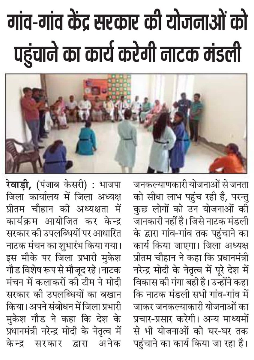 BJPhry_rewari's tweet photo. #MediaCoverage
#SocialMediaVibhagBJPRewari 
#SMVBJPRewari https://t.co/Z7CmAwPLji