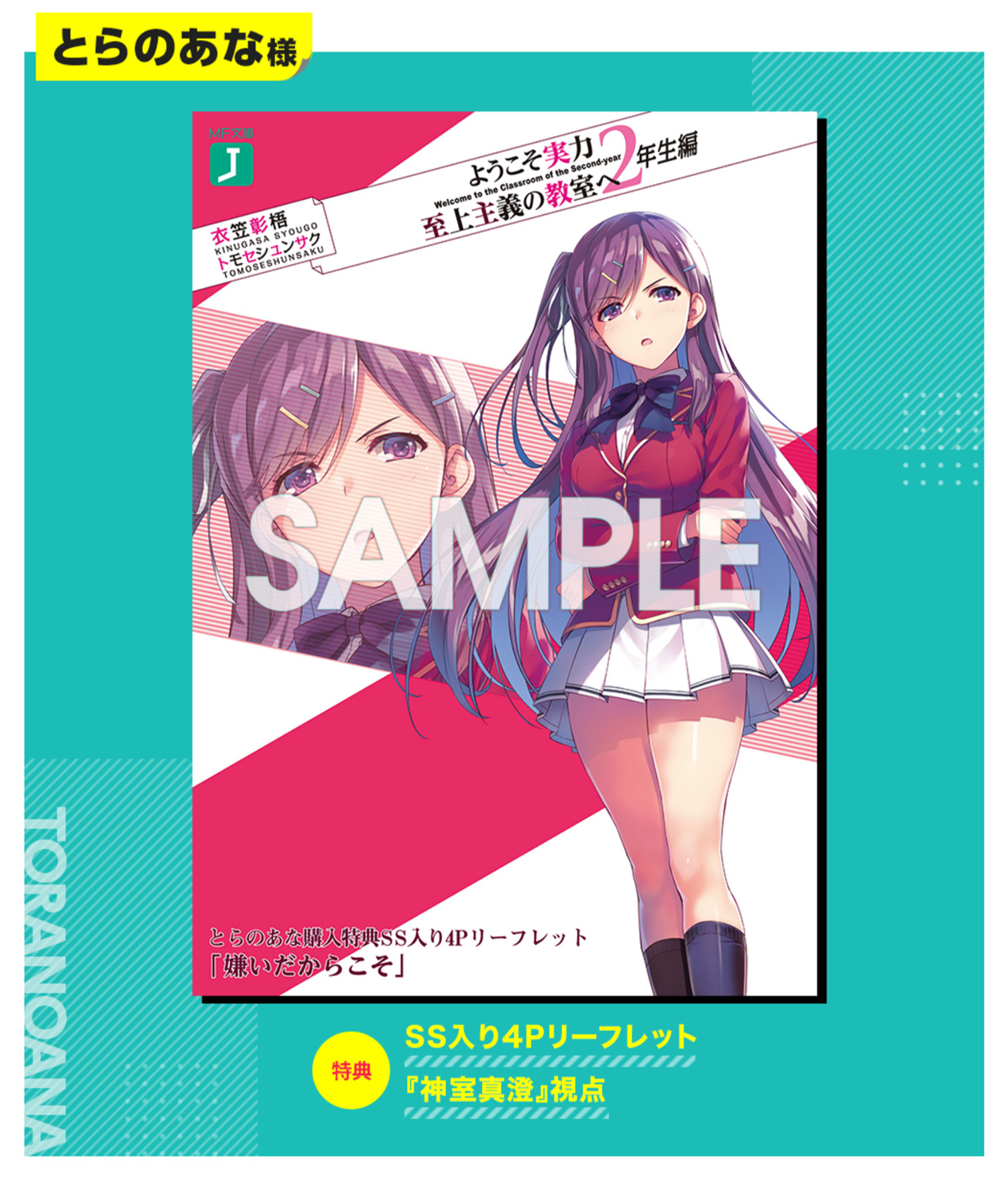 ようこそ実力至上主義の教室へ』公式@2年生編11巻好評発売中!BD&DVD1 ようこそ実力至上主義の教室へ』公式@2年生編11巻好評発売中!BD&DVD1