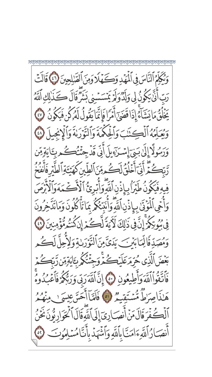 صفحة من القرآن الكريم  ..
لعلها تبعدنا عن هجره بعون الله...