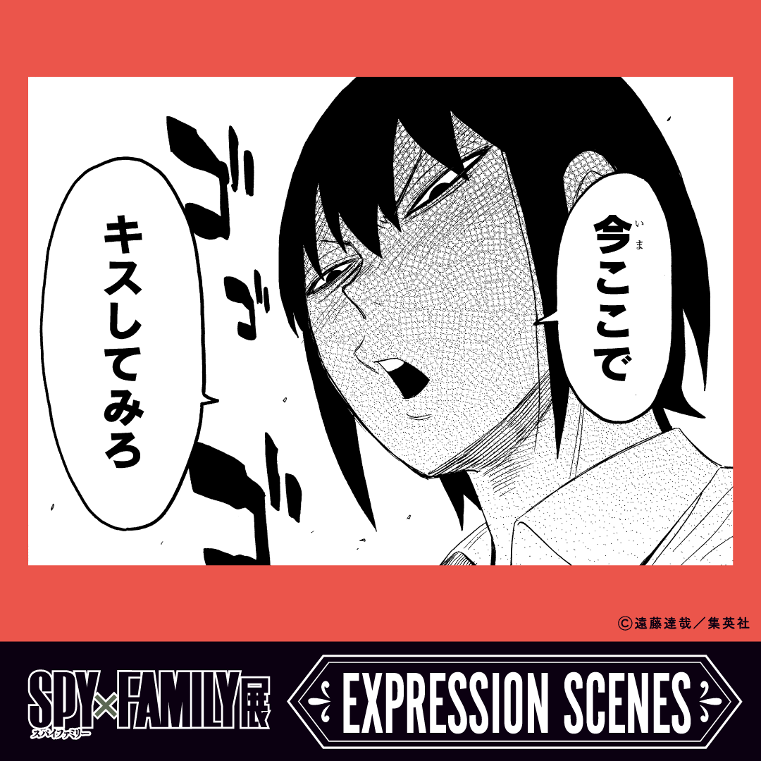 【#SPY_FAMILY EXPRESSION SCENES】
ユーリの疑惑（3巻12話）

ロイドとヨルの関係を疑うユーリは、酔った勢いでふたりに夫婦の証明を求めるが…。口元が絶妙。

#SPY_FAMILY展　#スパイファミリー