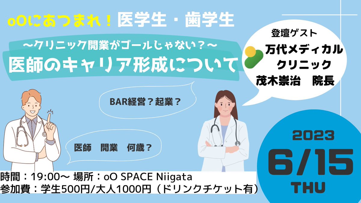 oOSPACENiigata's tweet photo. ＼ 本日23:59分締切 ／

🙋‍♀️「学業や将来、進路に悩んでる人、ヒントを得られるチャンス‼️」

🙆‍♂️「イベント後の懇親会で他大学生と交流を深められるチャンス‼️‼️」

⏬申込フォーム
https://t.co/QgN8cqSgqq 

#oospace #古町 #コミュニティスペース https://t.co/WDShl65cCb