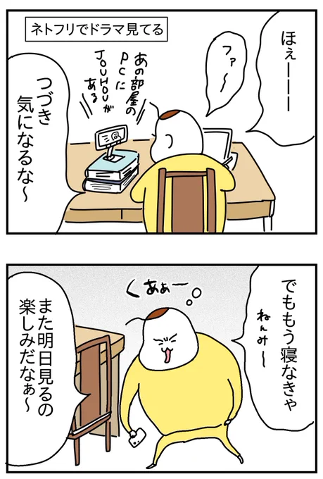 夢で見るつづき