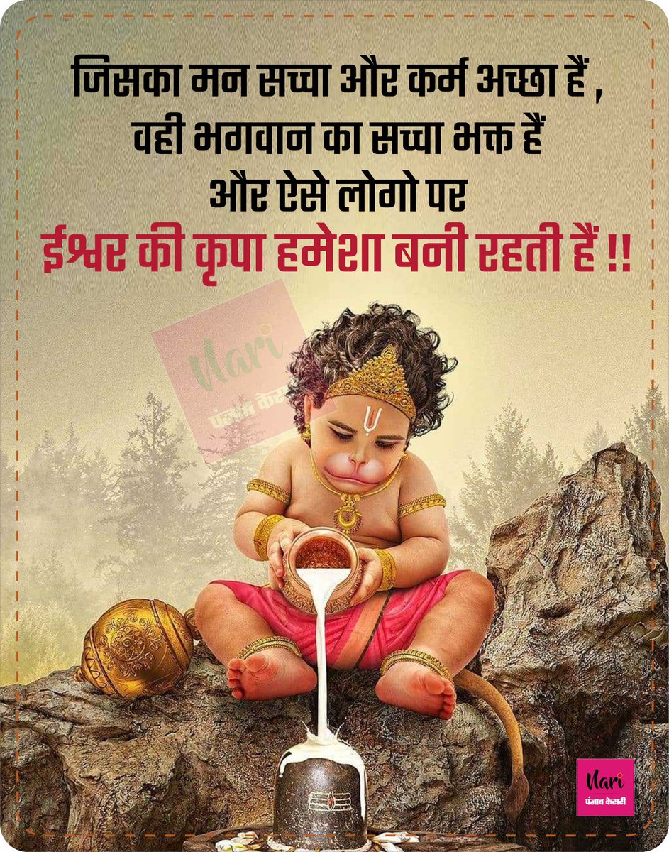 #Morningquotes #Morningthoughts #Morningvibes #hanuman #hindu #mahadev #shiva #india #hinduism #ram #krishna #hanumanji #harharmahadev #bajrangbali #jaishreeram #bholenath #hanumanchalisa #god #ramayana #jaihanuman #mahakal #lordhanuman #jaishriram #shiv