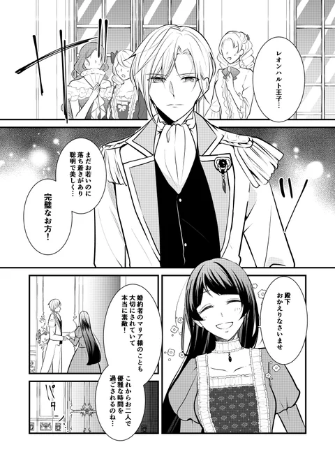 婚約者の前ではバブちゃんになってしまう王子 #漫画が読めるハッシュタグ