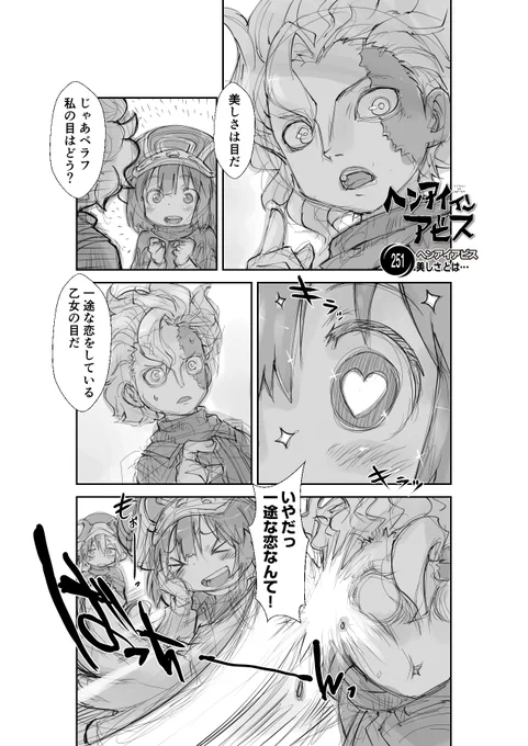 #恋人の日   【新作】偏愛メイドイン妄想アビス漫画251【掲載】    #メイドインアビス #miabyss