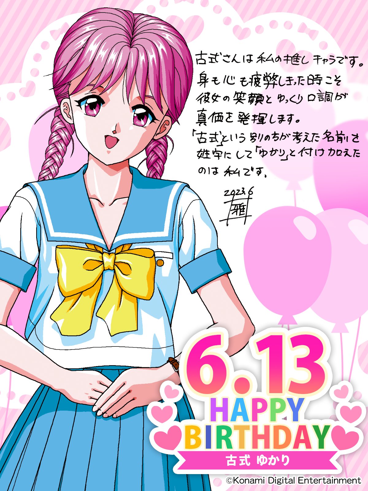 ときめきメモリアル　古式ゆかり　ときめきピンズ ときめきメモリアル 30周年 公式 on X: 