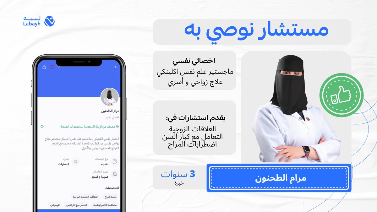 لأن صحتك  النفسية  أولوية  نقدم  لك  استشارات  نفسية  في  العديد  من  المواضيع  المهمه  عبر  تطبيق  لبيه  استخدم  كود  خصم  تطبيق  لبيه  للحصول على  تخفيضات ١٥% 
ma246
#تطبيق #لبيه  #صحة_نفسية #إستشارات_نفسية #الاستديو31 #الاهلي_الوداد