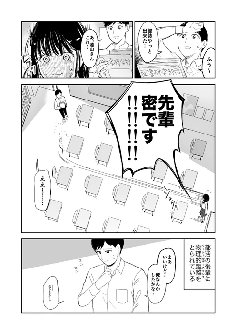 距離感がヘンな後輩(1/2) #漫画が読めるハッシュタグ