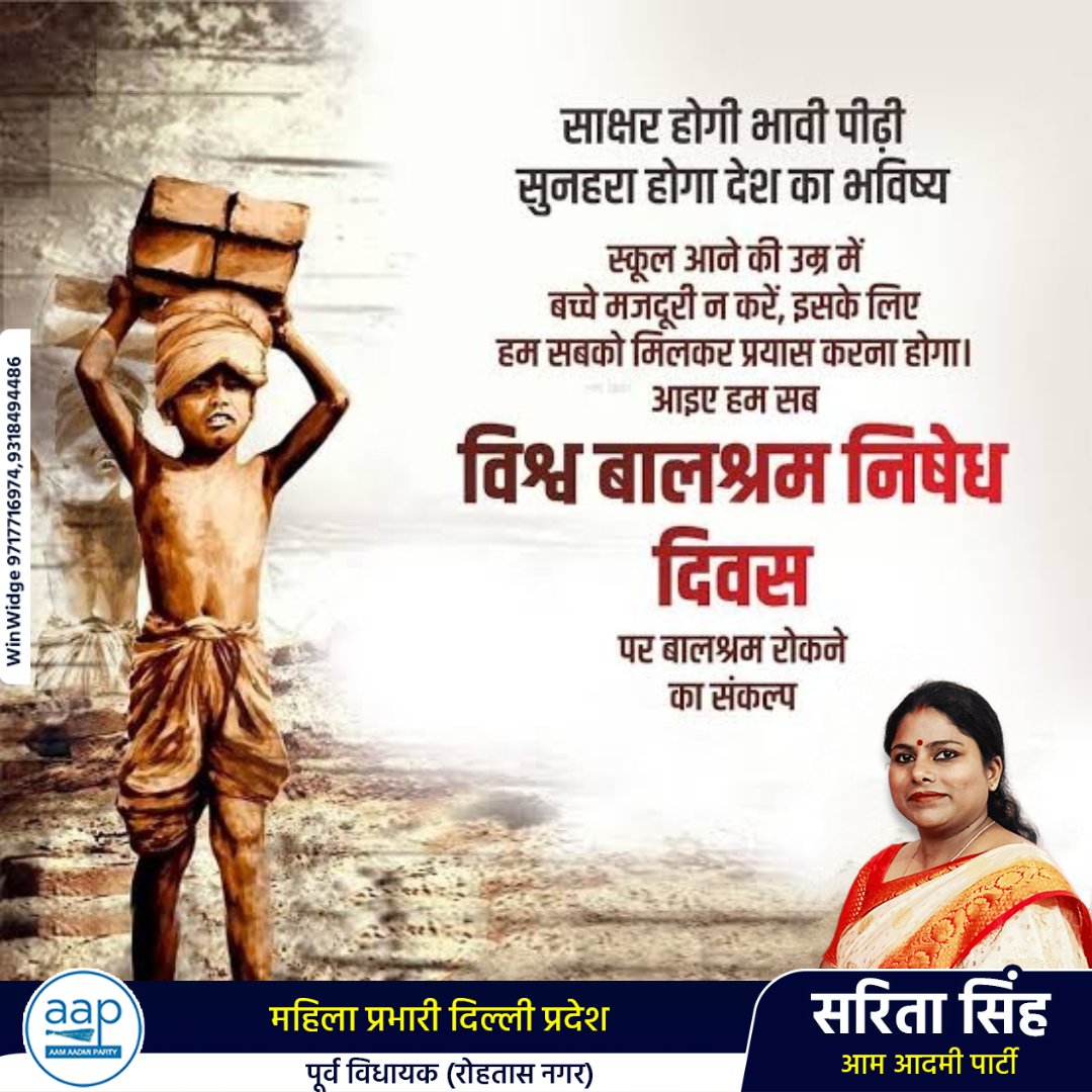 विश्व बालश्रम निषेध दिवस पर बालश्रम रोकने का संकल्प लें।

#StopChildLabour