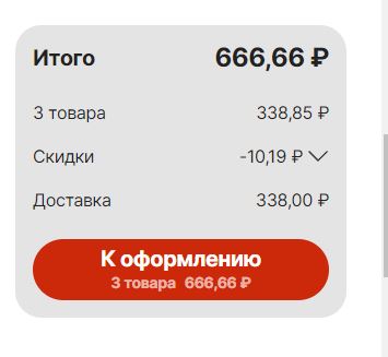 Чёт я ссыкую заказ на Алике оформлять... Я Антихриста в корзину себе закинула или что?