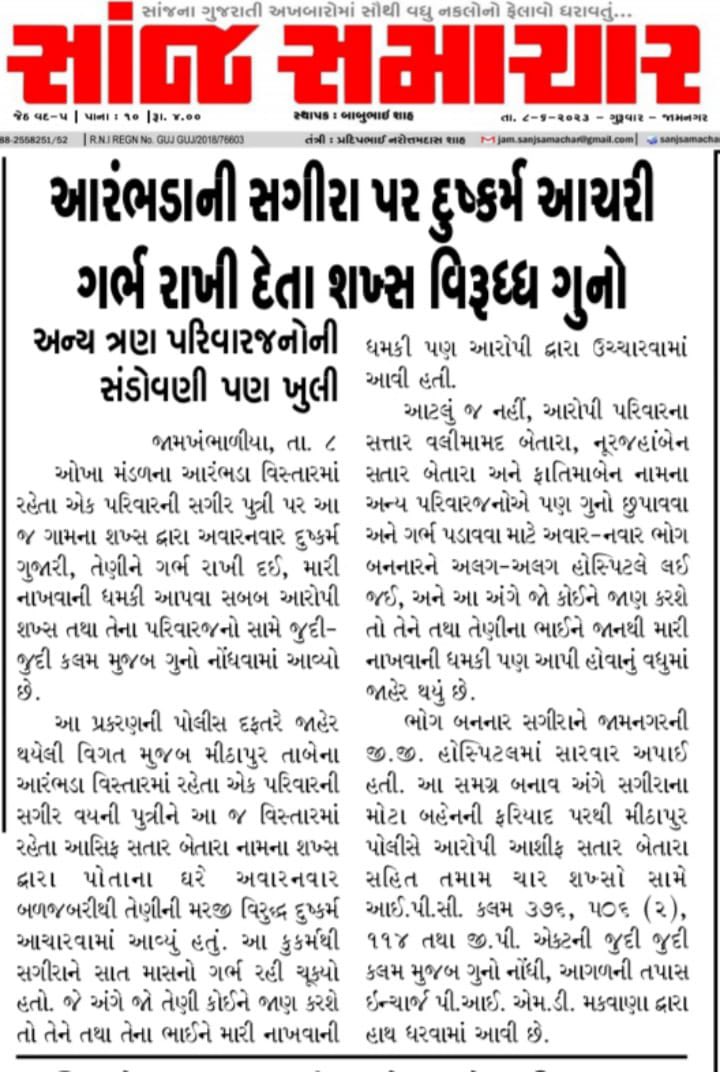 गुजरात के #द्वारिका में एक ऐसी घटना बनी जिसका वर्णन इस समय करते वक़्त भी मेरी आत्मा दुखी और व्याकुल है￼।

आप चाहे￼￼ माने या ना माने आपकी इच्छा मगर हमारा समाज नरपिशाची, नरभक्षी असुरों के बीच में रह रहा हैं और वो हर रोज़ हमारी बहन-बेटियों को नोचकर खा रहा है।

इस घटना के हम