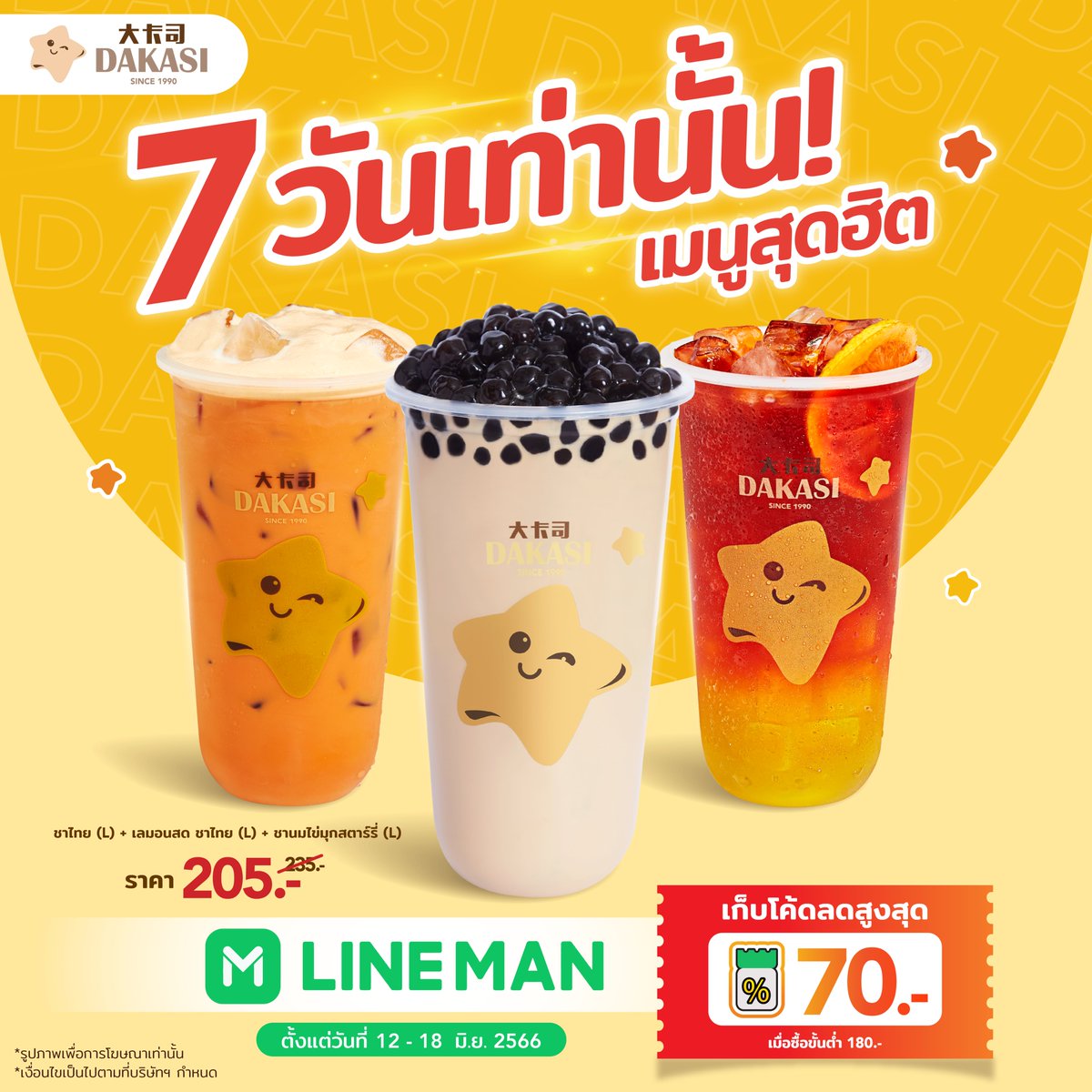 โปรโมชั่นสุดฮิต! เก็บโค้ดลดเพิ่ม 70.- 
เฉพาะที่ LINE MAN 😍💯

⭐️ เซ็ทสุดคุ้ม! ชานมไข่มุกสตาร์รี่(L) + ชาไทย(L) + เลมอนสด ชาไทย (L) เพียง 205.-  

🛵 สั่ง Delivery ที่ ​LINE MAN > bit.ly/39f1gqs
ความสดใสที่ดื่มได้ ... ดาคาซี่ ⭐️

#DakasiThailand #ความสดใสที่ดื่มได้Dakasi