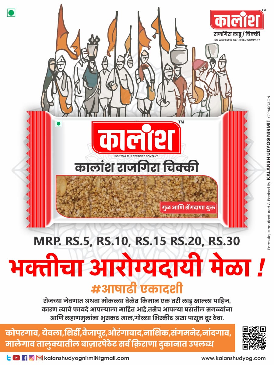 KalanshU's tweet photo. #आषाढी #एकादशी
#कालांश #उद्योग #निर्मित
#kalansh #Udyog #nirmit
#कोपरगाव #kalansh Says;
EAT WELL
LIVE WELL
#shirdinewss #shirdisaibabai #marathibusinessman #Rohitkale #Kopargaon
#kopargaonnews #young #marathibusinessman #foodmanufacturing https://t.co/O95ovBpfYJ