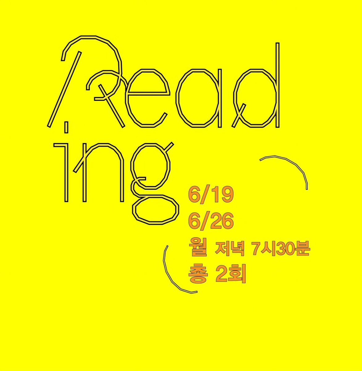 ❤️포에트리앤 1주년 기념 이벤트 완독회❤️ 
아글라야 페터라니 <아이는 왜 폴렌타 속에서 끓는가> 완독회

ㅡ모든 클래스는 선착순 마감입니다.
ㅡ신청은
docs.google.com/forms/d/e/1FAI…