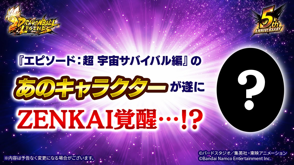 SHINDENDBL's tweet photo. #DBLegends #DBL5thAnniversary je peux que l'ont est tous d'accord sur le zenkai qui est teaser🔥vous l'avez à combien d'étoile ? https://t.co/oK4SnyIACe