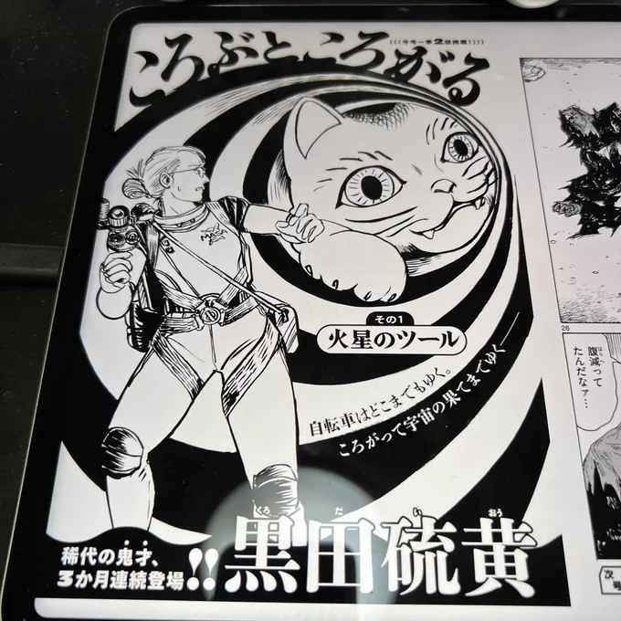 ゲッサン七月号。「ころぶところがる」黒田硫黄を読む。自転車に関わるオッサン達とSF!それとコミックスが出るのね!何年振り?アップルシードぶり⁉︎ヤッター😆7/12!