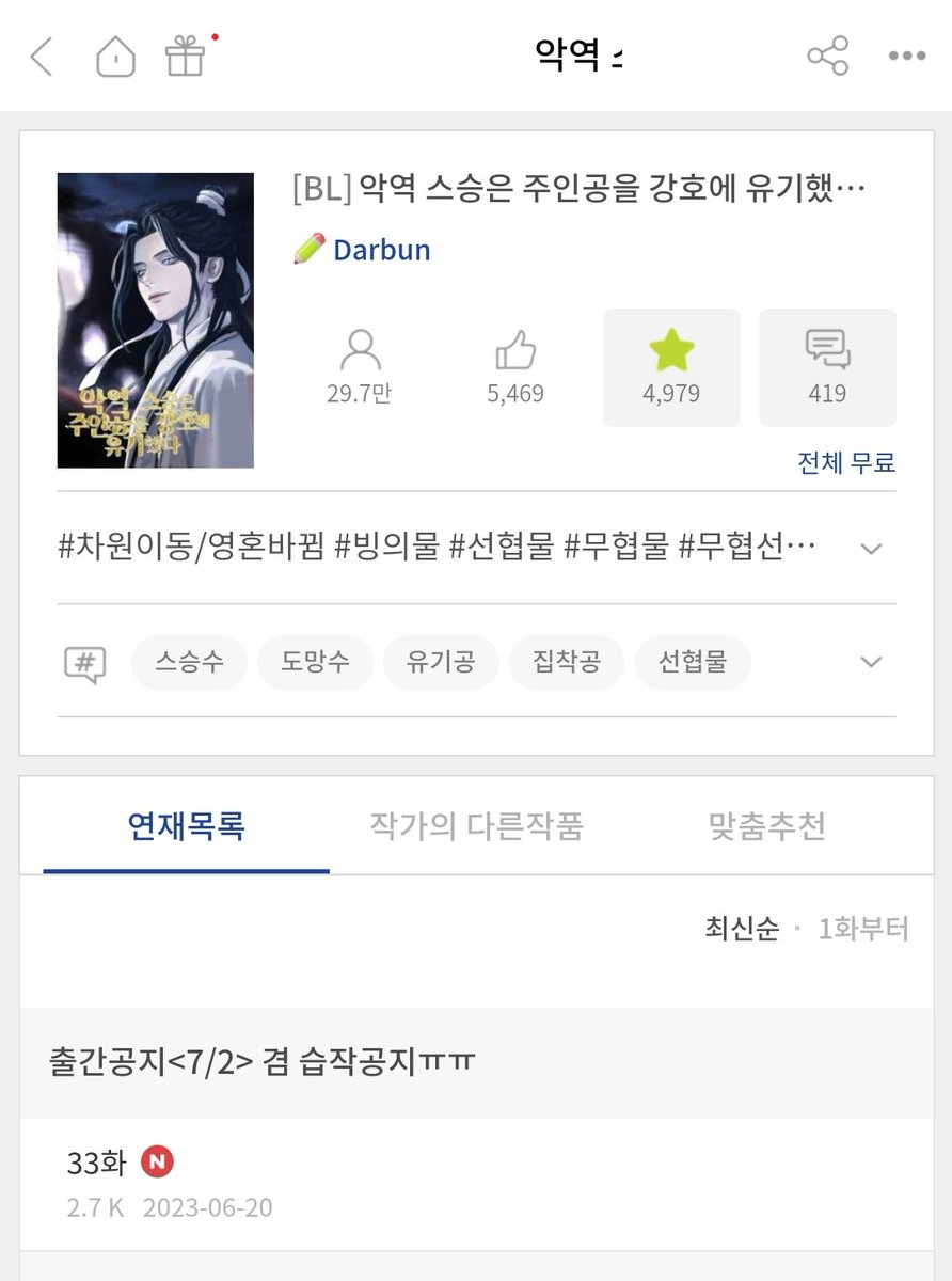 <악역 스승은 주인공을 강호에 유기했다> 출간은 7/2입니다! 조아라 습작과 함께 카카오스테이지 또한 무료회차분을 제외하고 습작 삭제 될 예정이오니 이점 확인 부탁드리겠습니다...! 

조아라: s.joara.com/3heZB
카카오스테이지:pagestage.kakao.com/novels/25985589