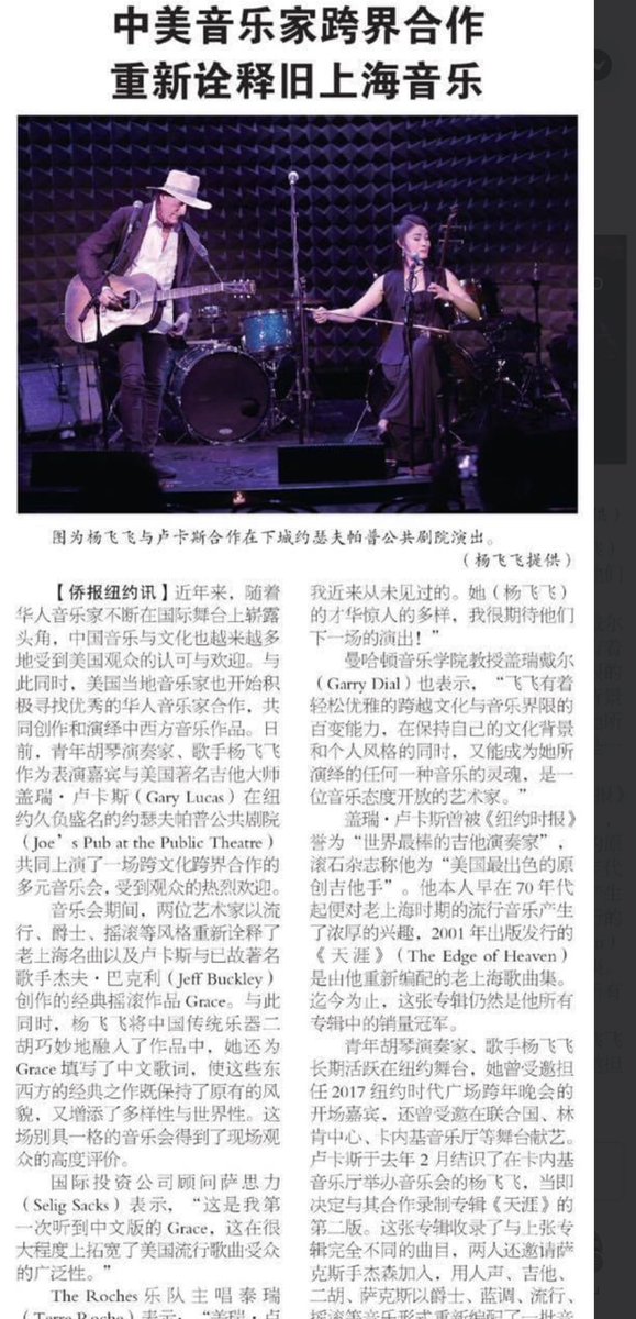 lucasgary's tweet photo. With Feifei Yang in the New York Chinatown Press @feifei_music #chinesepop https://t.co/5ryZKNc32w