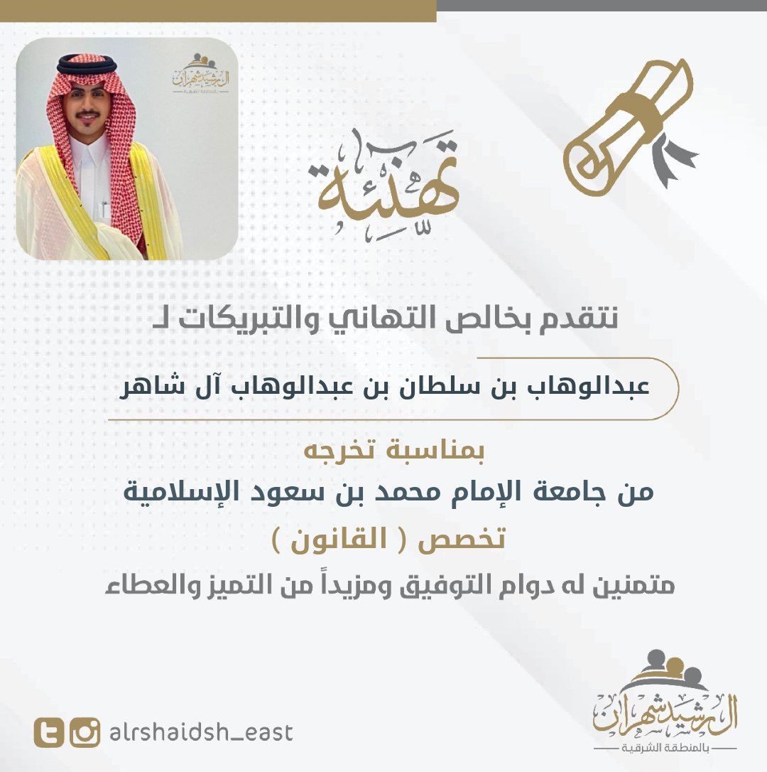 آل رشيد شهران بالشرقية tweet media