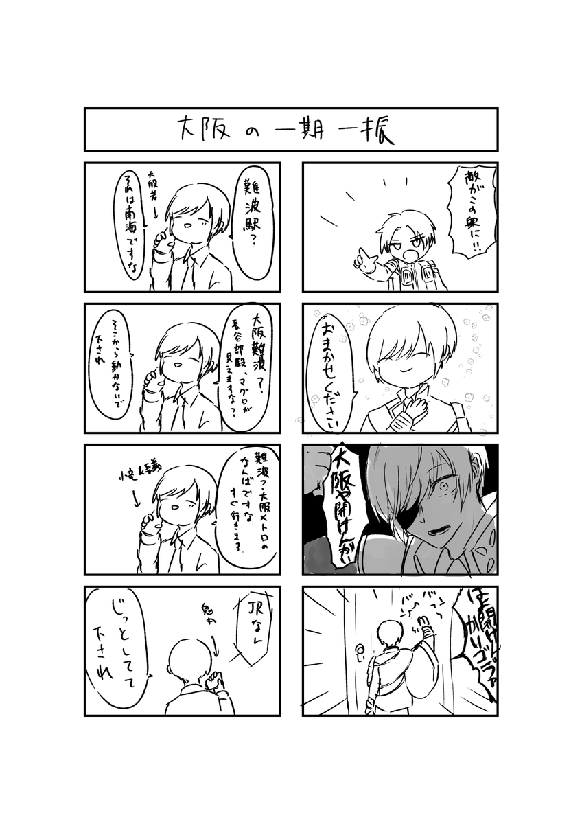 うちの一期一振さん治安が…