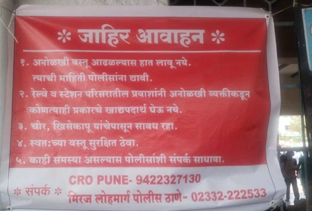 DGP Railways, Maharashtra tweet media