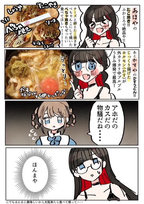 大阪オススメグルメ漫画です!!!!