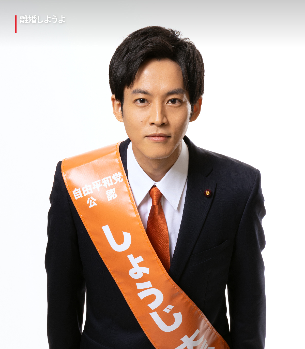 松坂 桃李 祖父