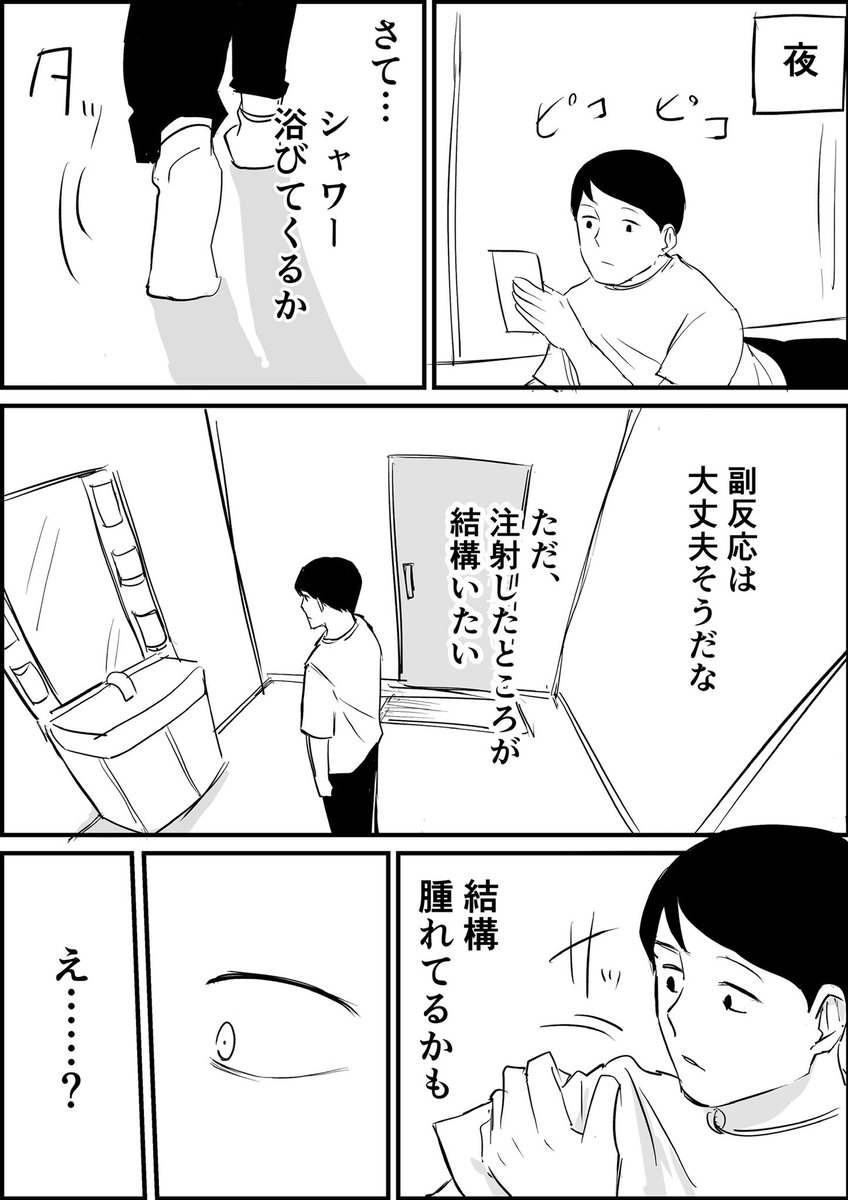 コロナワクチンの副反応　2/2 https://t.co/HR0Y3tibRl