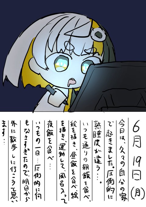 6月19日  絵日記