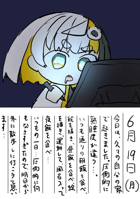 6月19日  絵日記