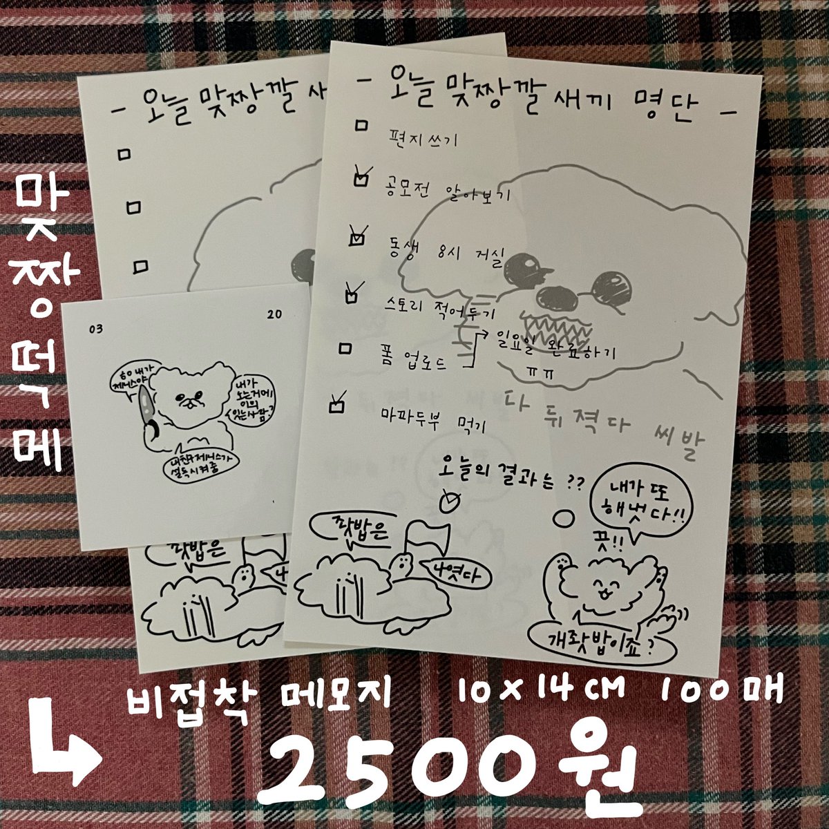 6월 맞짱떡메 판매 폼을 엽니다! 🐶
입금 기간 6/19 - 6/26
🍅 witchform.com/deposit_form/4…

상세정보는 이미지 확인 부탁드려요
문의는 바이오에 있는 메일로 해주세요!!