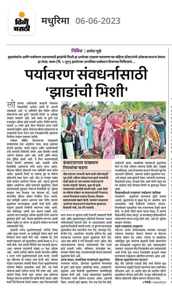 <a href="/rahulphatangare/">Rahul Phatangare</a> <a href="/NRCF_/">New NRCF</a> <a href="/anwarmominsakal/">Anwar Momin</a> <a href="/WagholiHSA/">Wagholi Hsg Soc Assoc (WHSA)</a> <a href="/PMCPune/">PMC Care</a> <a href="/pulse_pune/">Pune Pulse</a> <a href="/lokmat/">Lokmat</a> <a href="/nilesh_sonagra/">Nilesh S</a> बीड मध्ये पण महिला डॉ ची झाडांची भिशी आहे, अनोखा उपक्रम
दरवर्षी पावसाळ्यात यां महिला झाडे लावतात