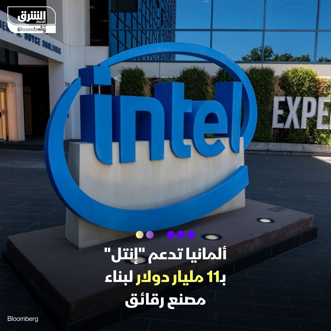 AsharqTech's tweet photo. #ألمانيا و"إنتل" توقعان اتفاقية تحصل بموجبها الشركة الأميركية على دعم قيمته 10.9 مليار دولار لإقامة وحدة لتصنيع أشباه الموصلات في الجزء الشرقي من البلاد
التفاصيل:https://t.co/BkTyynZUhh

#الشرق_تكنولوجيا
#اقتصاد_الشرق https://t.co/BCQHk88uvI