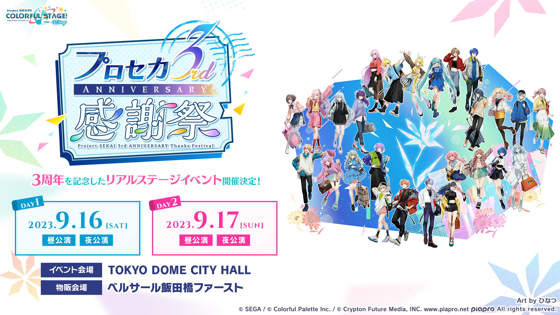 プロジェクトセカイ 4th Anniversary 感謝祭 on X プロジェクトセカイ 4th Anniversary 感謝祭 on X
