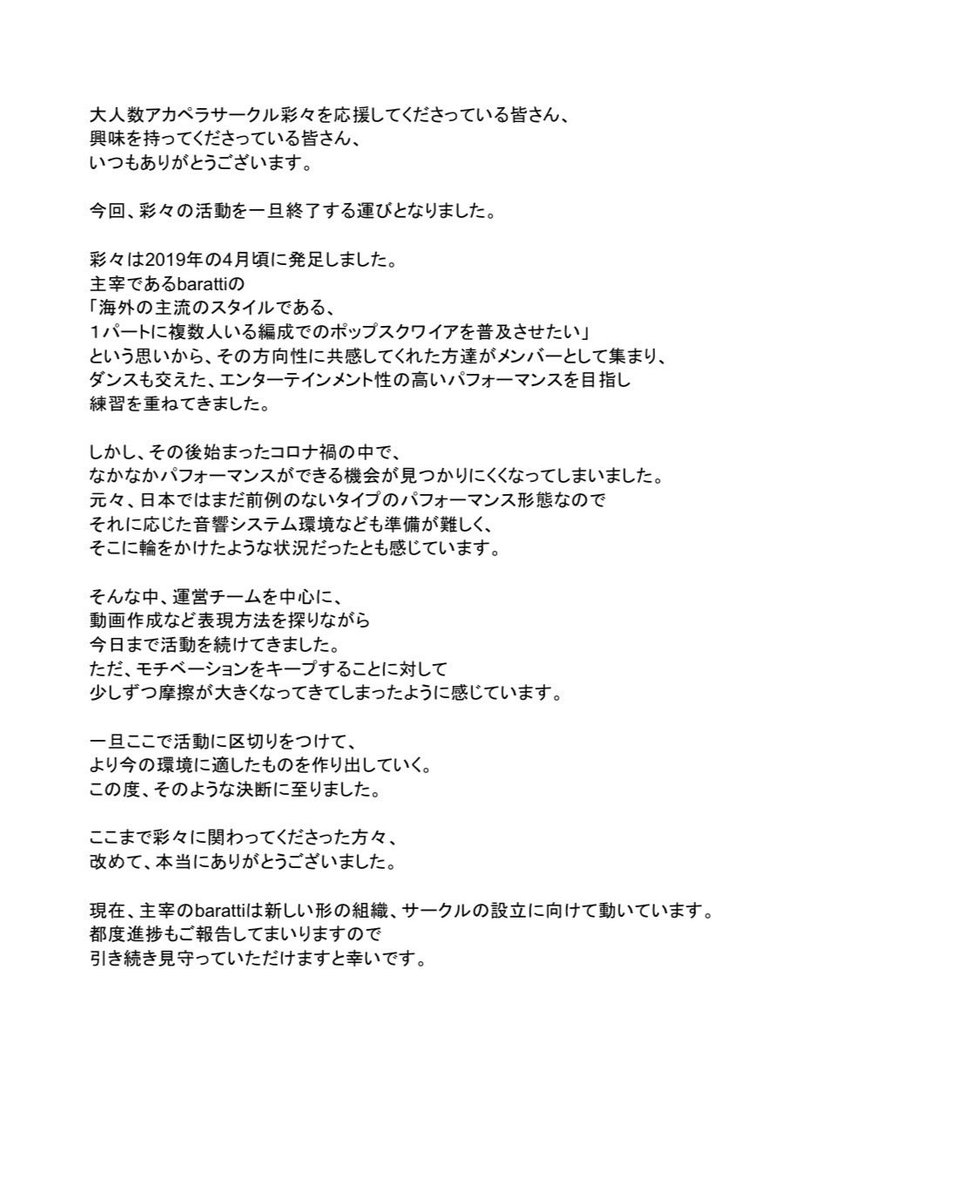 iroiroacappella's tweet photo. 彩々から皆様にお知らせ https://t.co/IAbTFXZYaz