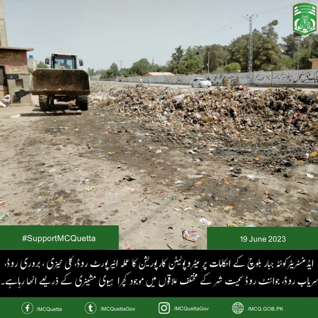 MCQuettaGov's tweet photo. ایڈ منسٹریٹر کوئٹہ جبار بلوچ کے احکامات پر میٹرو پولیٹن کارپوریشن کا عملہ ائیر پورٹ روڈ، کلی خیزی ، بروری روڈ، سریاب روڈ، پاسپورٹ آفس جوائنٹ روڈ سمیت شہر کے مختلف علاقوں میں موجود کچرا ہیوی مشینری کے ذریعے اٹھا رہا ہے۔

#supportmcquetta #AtYourService #cleanandgreencampaign https://t.co/oaLbATJZZS