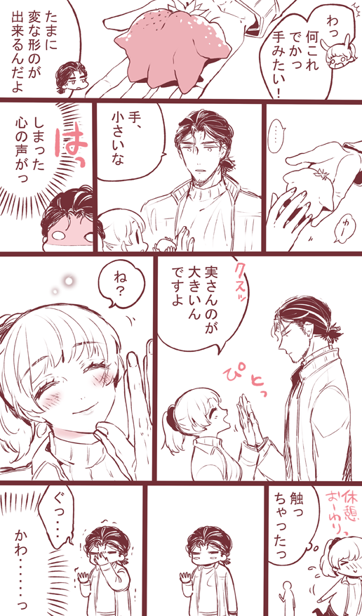 出会った頃のふたり🍓💕